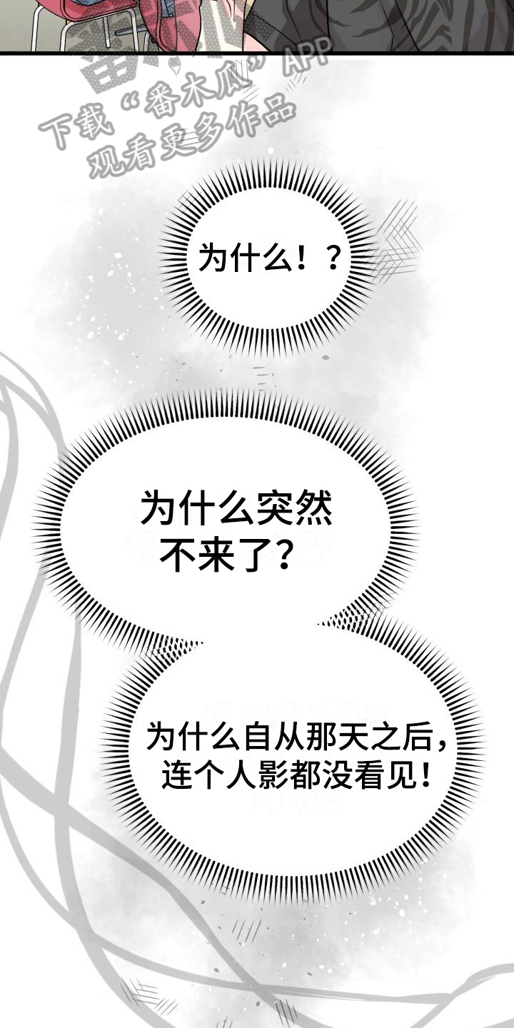 《心爱之人》漫画最新章节第8章：躲避免费下拉式在线观看章节第【8】张图片