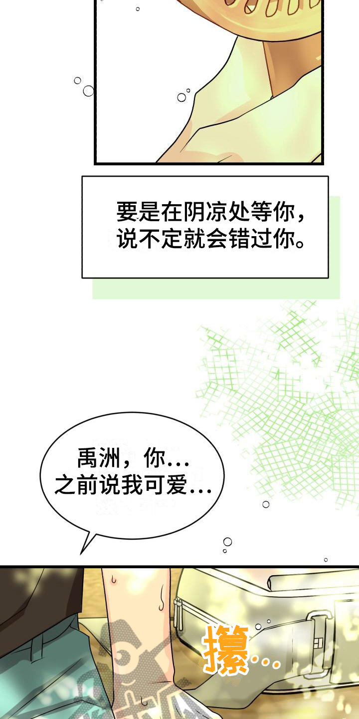 《心爱之人》漫画最新章节第9章：询问免费下拉式在线观看章节第【13】张图片