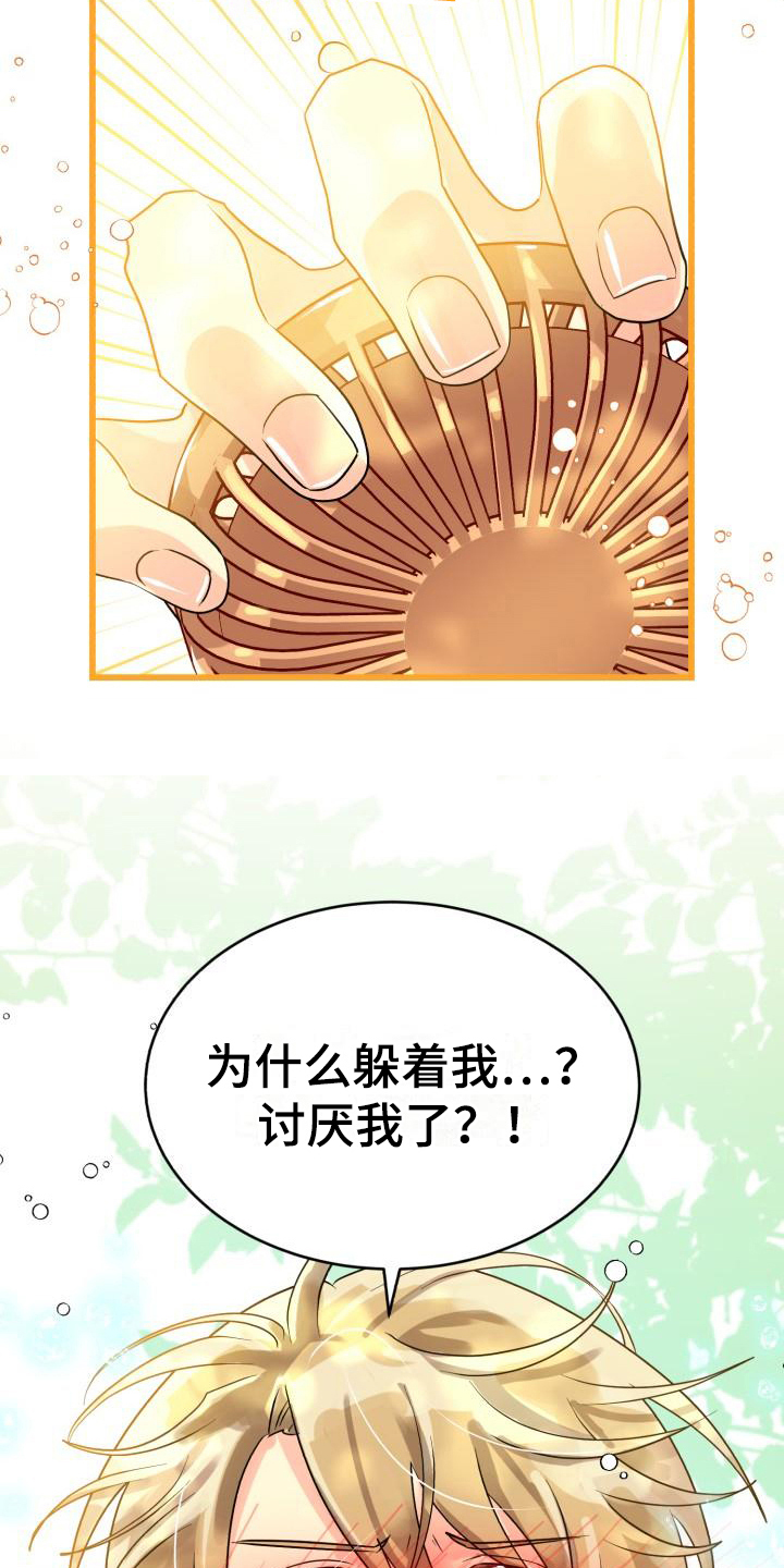 《心爱之人》漫画最新章节第9章：询问免费下拉式在线观看章节第【4】张图片