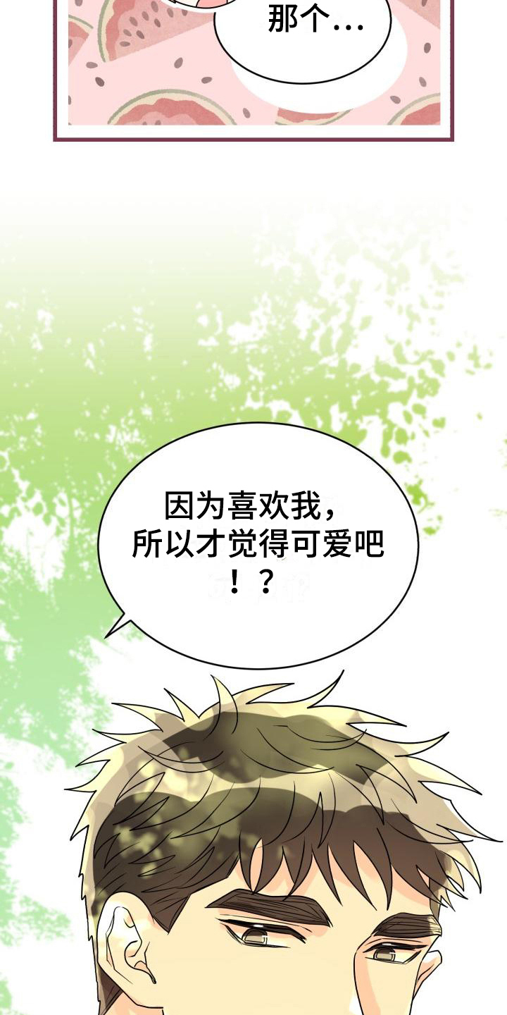 《心爱之人》漫画最新章节第9章：询问免费下拉式在线观看章节第【11】张图片