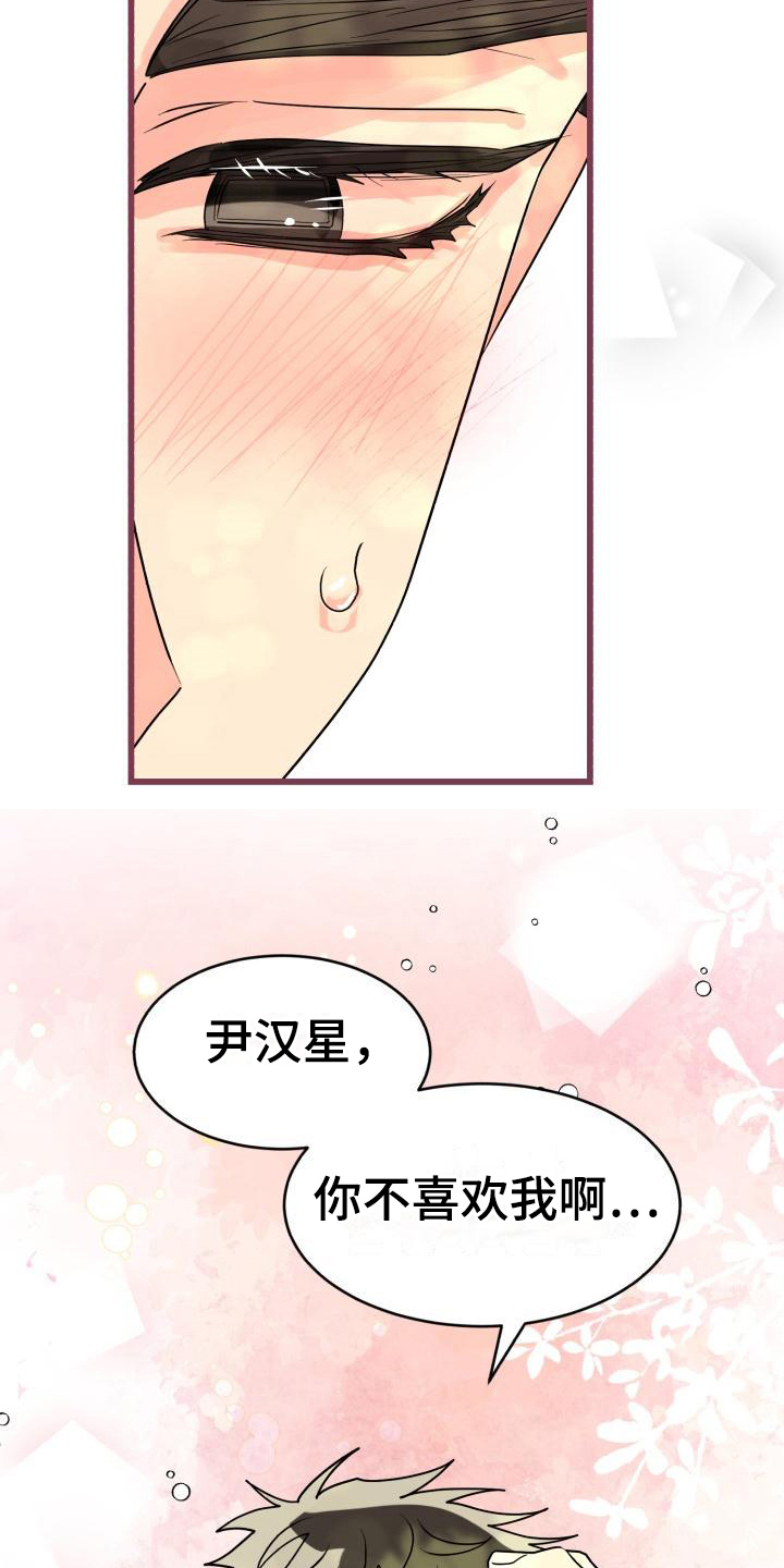 《心爱之人》漫画最新章节第9章：询问免费下拉式在线观看章节第【2】张图片