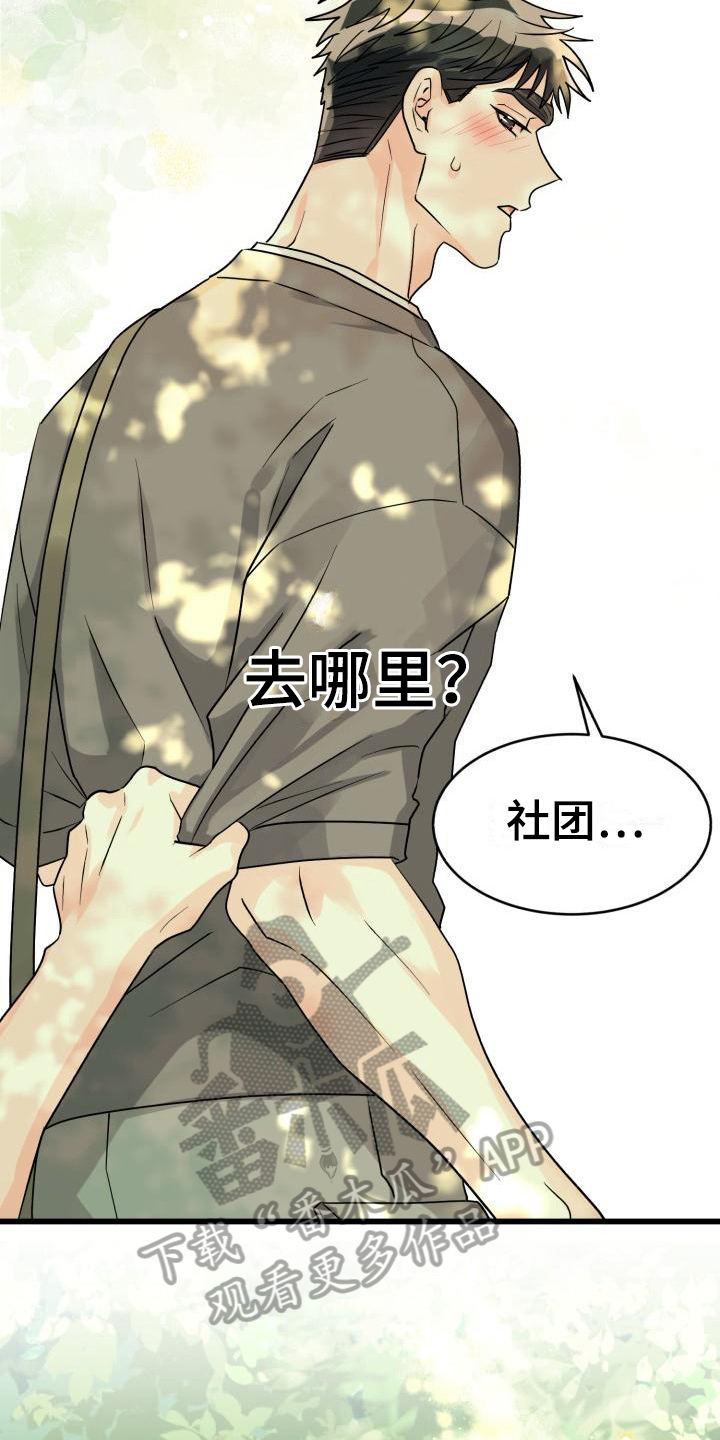 《心爱之人》漫画最新章节第10章：表白免费下拉式在线观看章节第【13】张图片