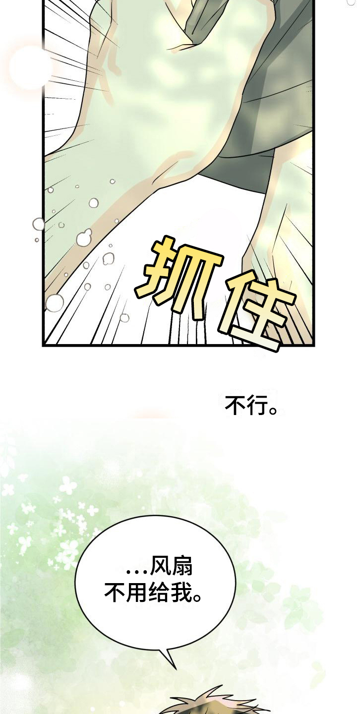 《心爱之人》漫画最新章节第10章：表白免费下拉式在线观看章节第【14】张图片