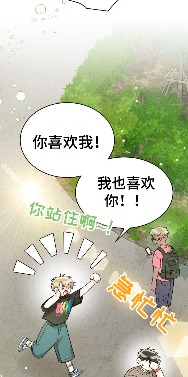 《心爱之人》漫画最新章节第10章：表白免费下拉式在线观看章节第【2】张图片