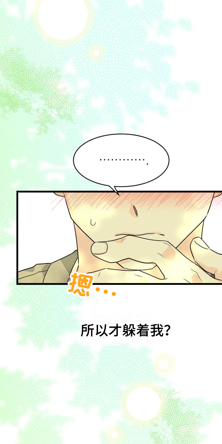 《心爱之人》漫画最新章节第10章：表白免费下拉式在线观看章节第【17】张图片