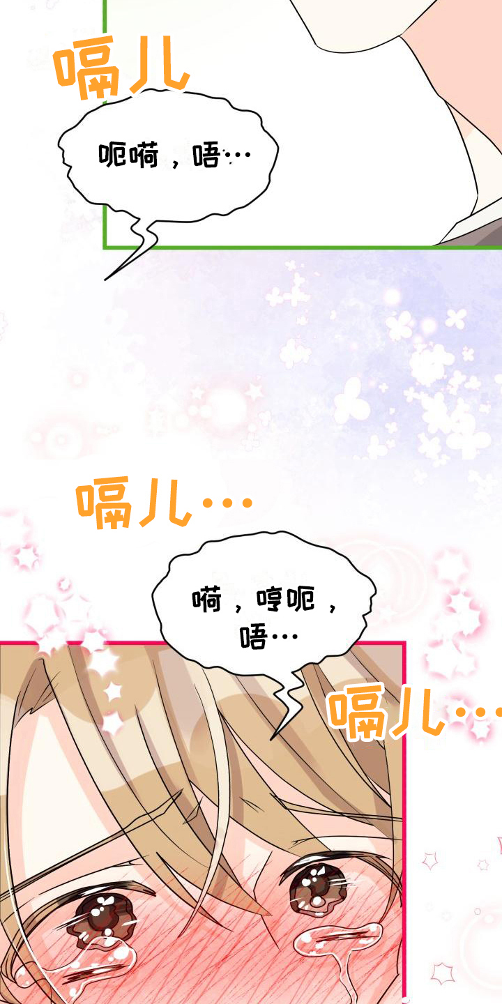 《心爱之人》漫画最新章节第11章：哭泣免费下拉式在线观看章节第【5】张图片