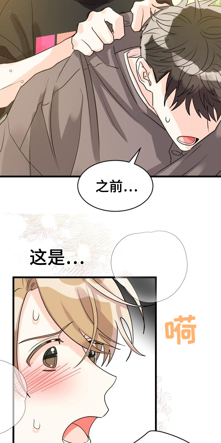 《心爱之人》漫画最新章节第11章：哭泣免费下拉式在线观看章节第【18】张图片