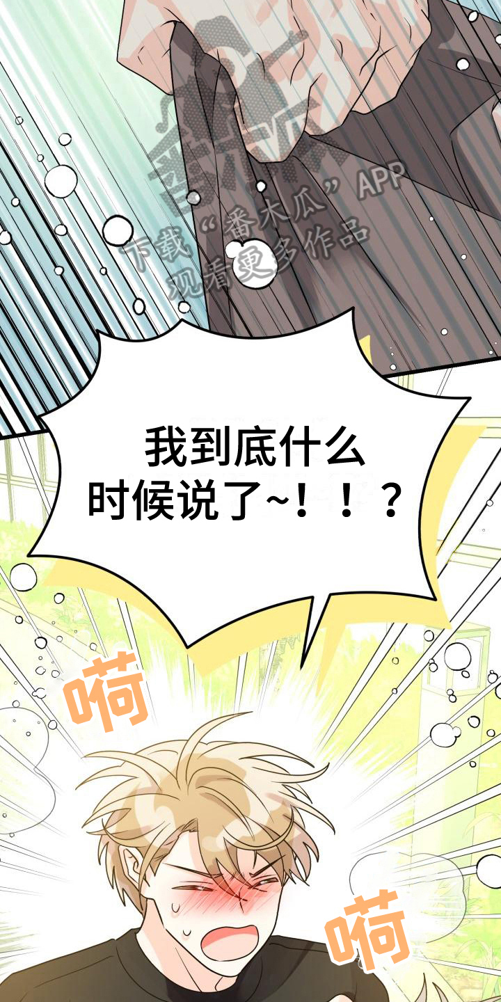 《心爱之人》漫画最新章节第11章：哭泣免费下拉式在线观看章节第【19】张图片