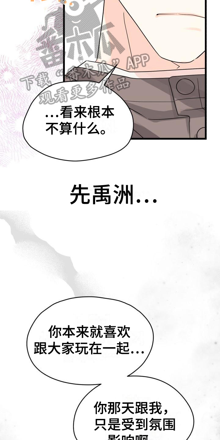 《心爱之人》漫画最新章节第11章：哭泣免费下拉式在线观看章节第【16】张图片