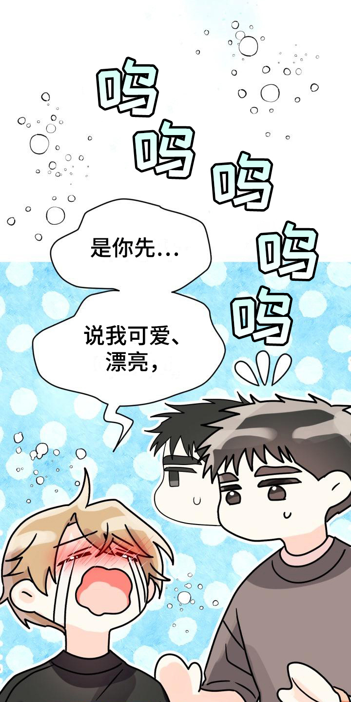 《心爱之人》漫画最新章节第11章：哭泣免费下拉式在线观看章节第【9】张图片