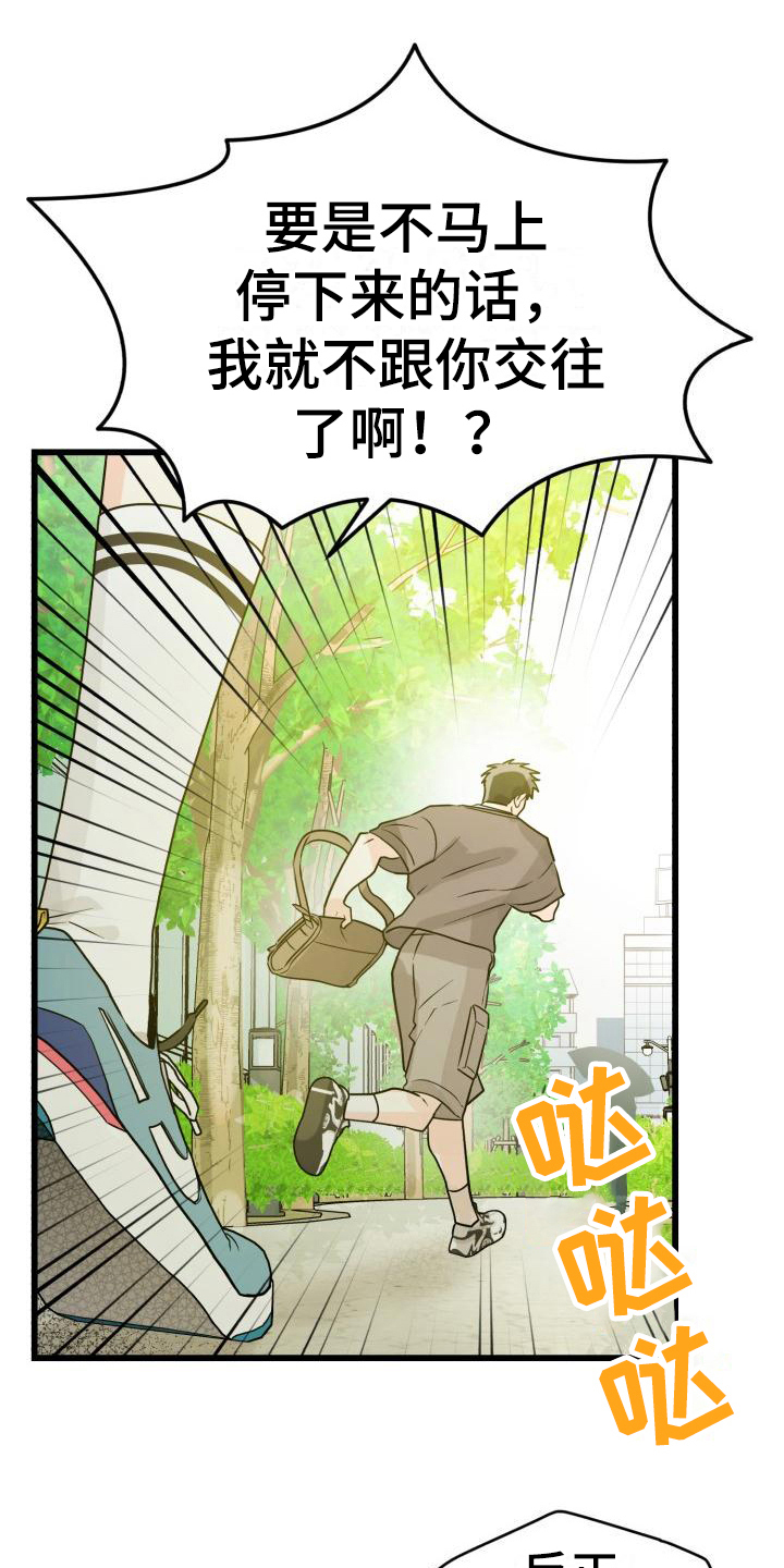 《心爱之人》漫画最新章节第11章：哭泣免费下拉式在线观看章节第【23】张图片