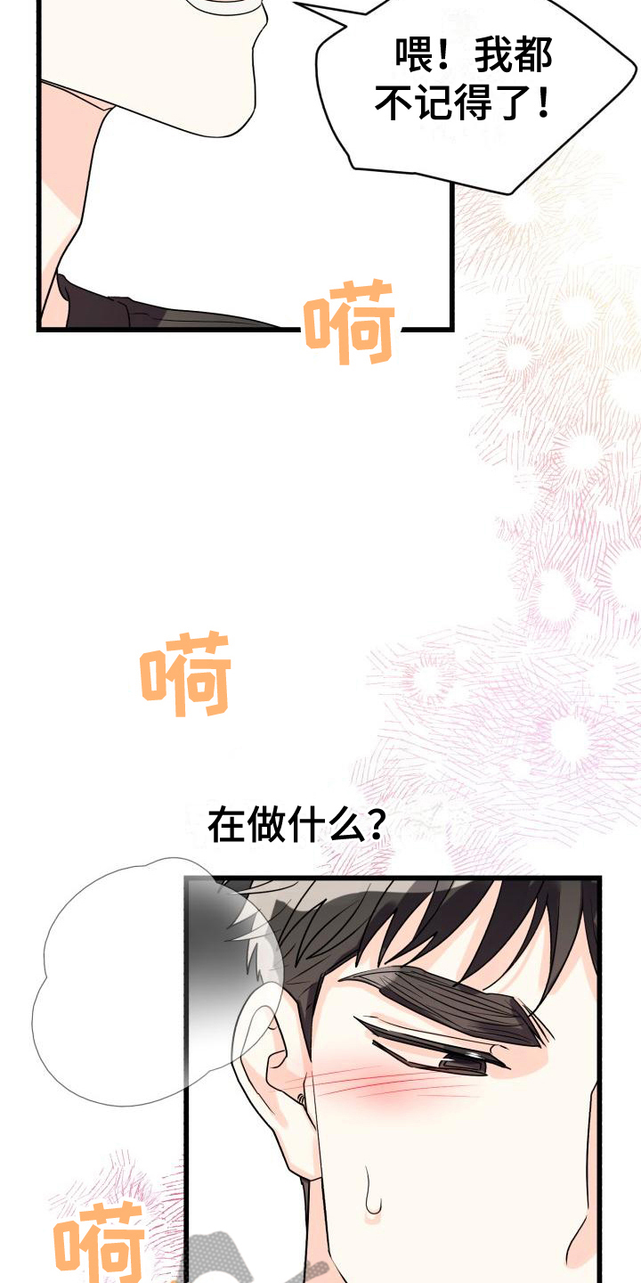 《心爱之人》漫画最新章节第11章：哭泣免费下拉式在线观看章节第【17】张图片