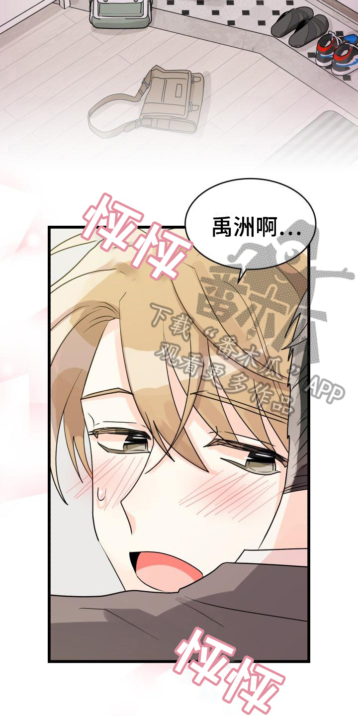 《心爱之人》漫画最新章节第12章：我喜欢你免费下拉式在线观看章节第【16】张图片