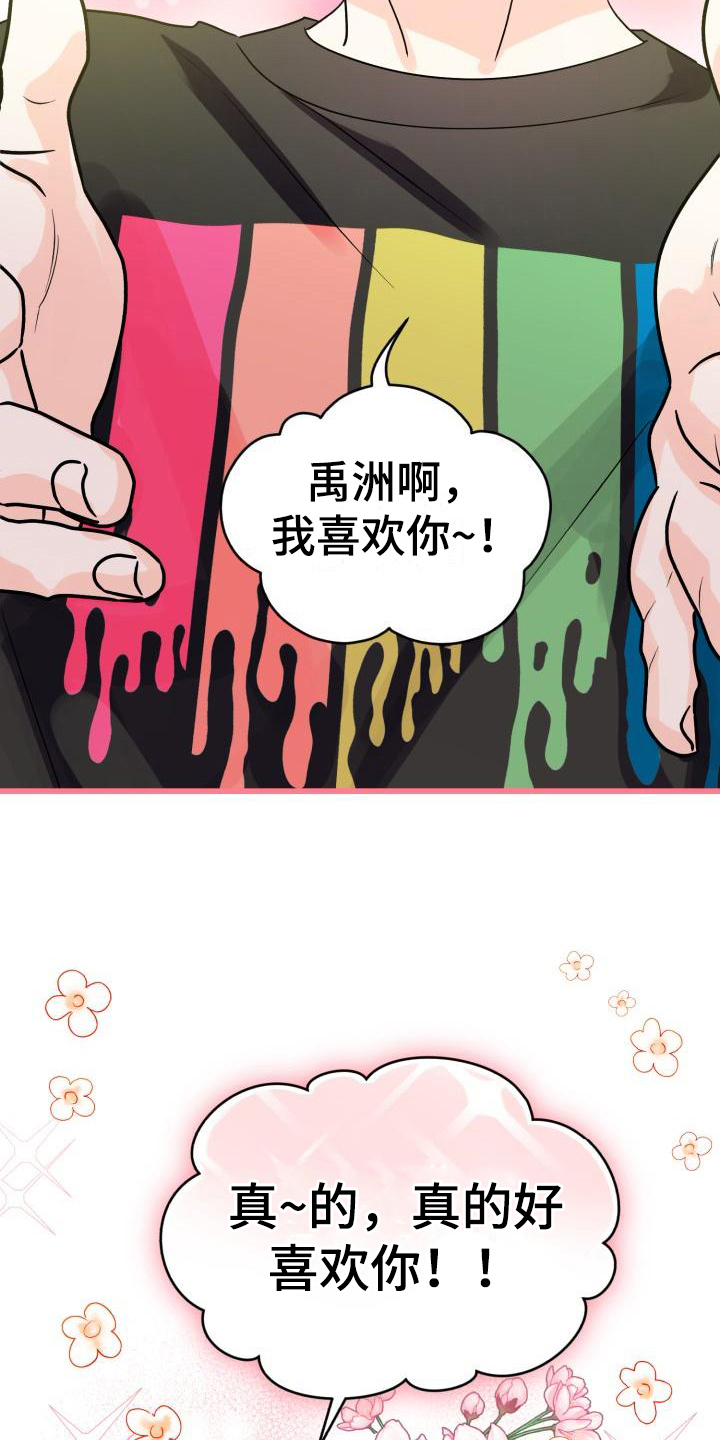 《心爱之人》漫画最新章节第12章：我喜欢你免费下拉式在线观看章节第【8】张图片