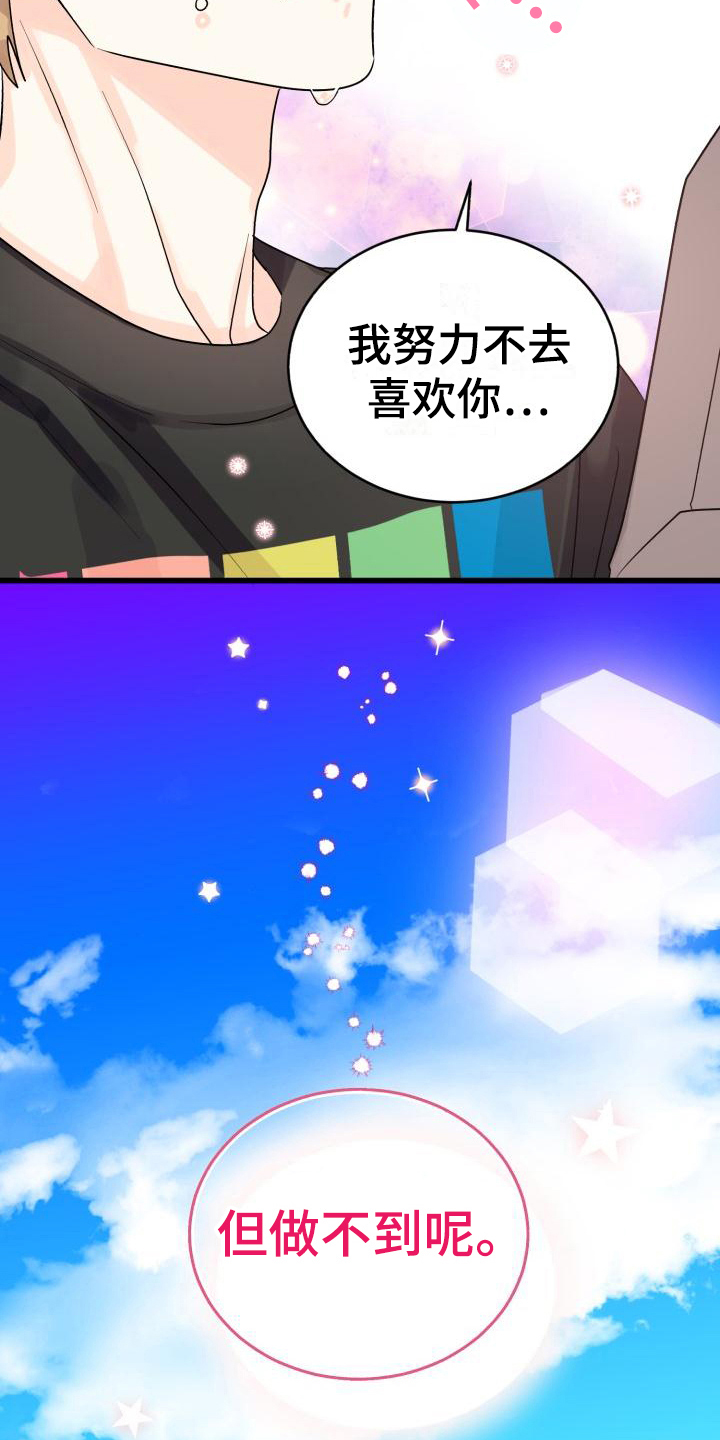 《心爱之人》漫画最新章节第12章：我喜欢你免费下拉式在线观看章节第【20】张图片