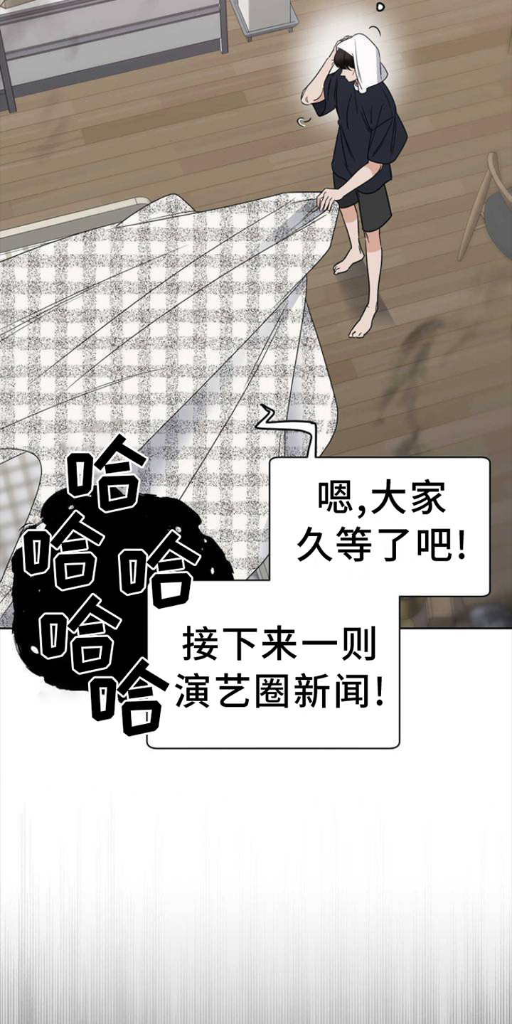 《命运捆绑》漫画最新章节第1章：明星免费下拉式在线观看章节第【5】张图片