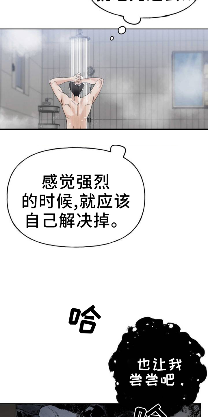 《命运捆绑》漫画最新章节第1章：明星免费下拉式在线观看章节第【9】张图片