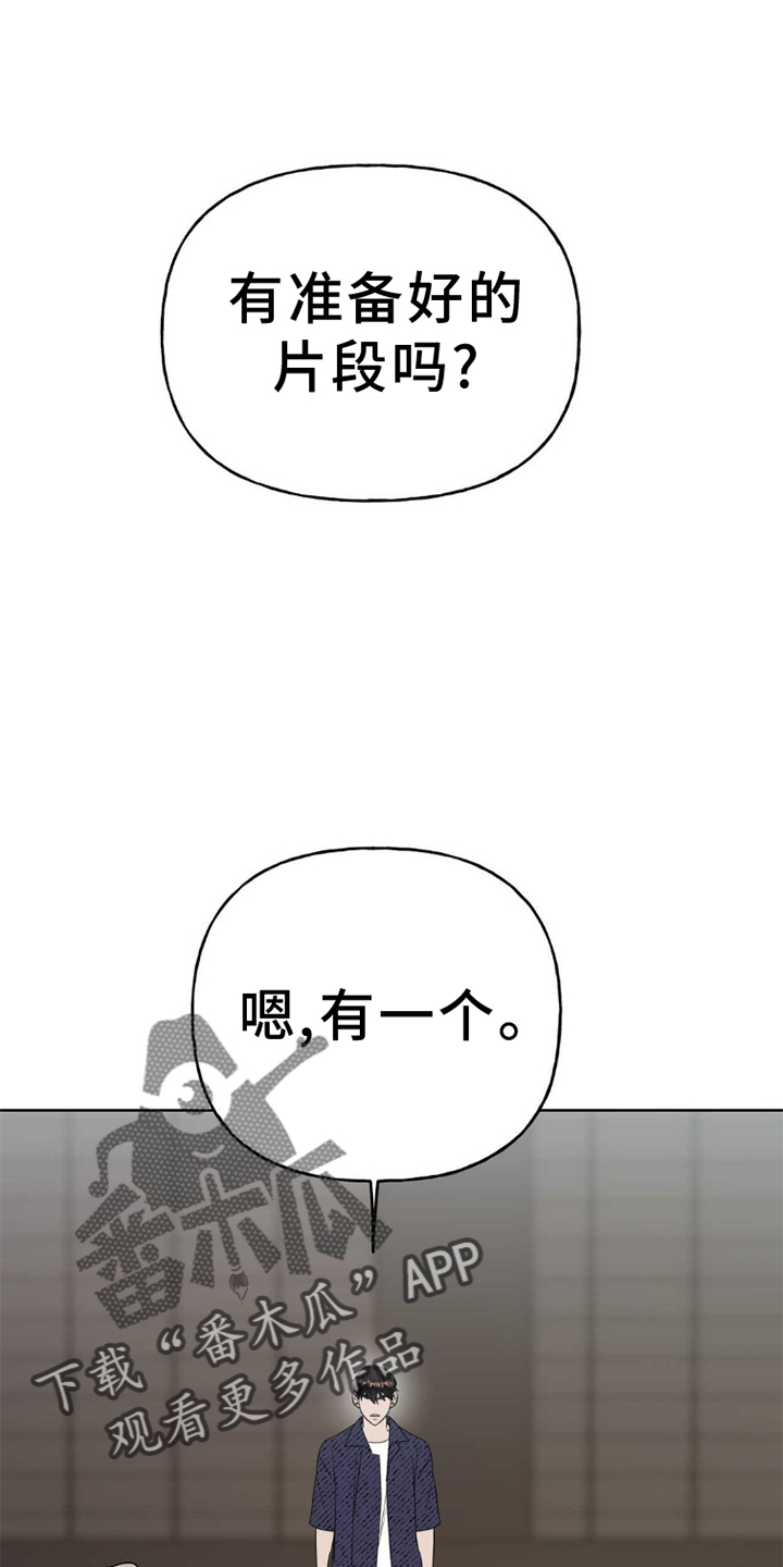 《命运捆绑》漫画最新章节第4章：试镜免费下拉式在线观看章节第【9】张图片