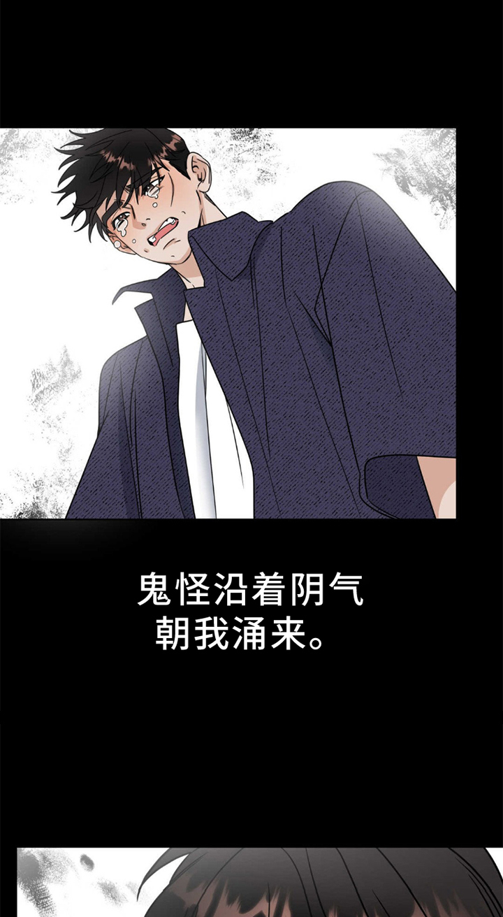 《命运捆绑》漫画最新章节第5章：偶遇免费下拉式在线观看章节第【25】张图片