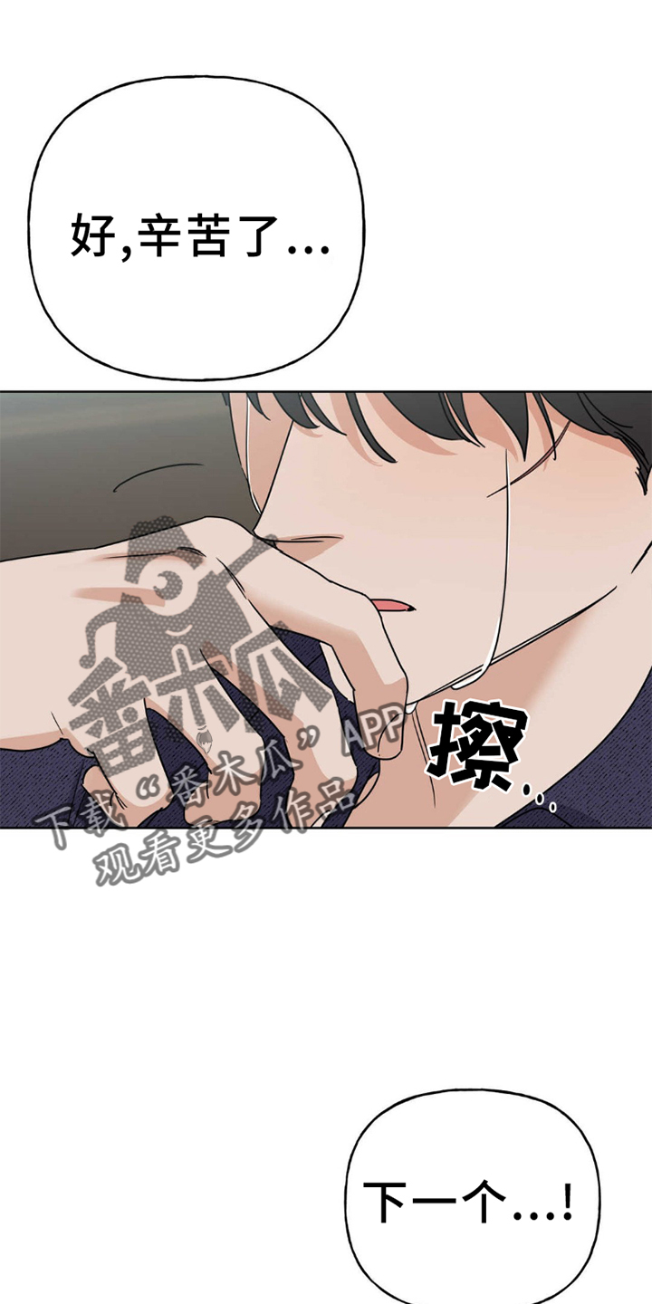 《命运捆绑》漫画最新章节第5章：偶遇免费下拉式在线观看章节第【16】张图片