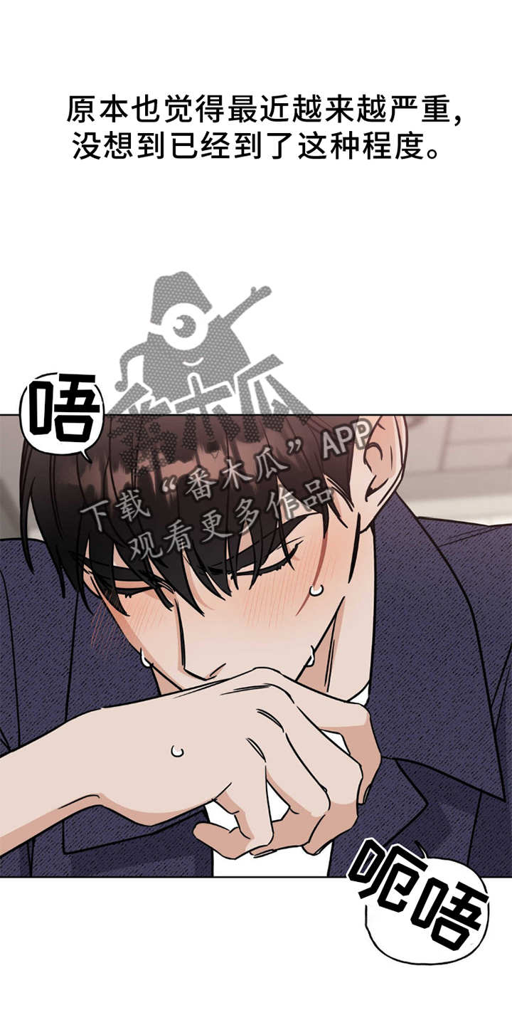 《命运捆绑》漫画最新章节第5章：偶遇免费下拉式在线观看章节第【8】张图片