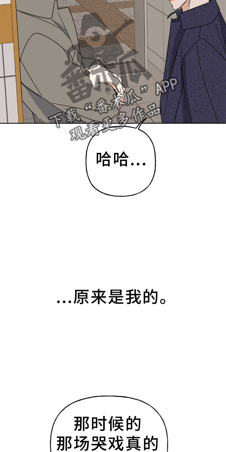 《命运捆绑》漫画最新章节第6章：完蛋免费下拉式在线观看章节第【18】张图片