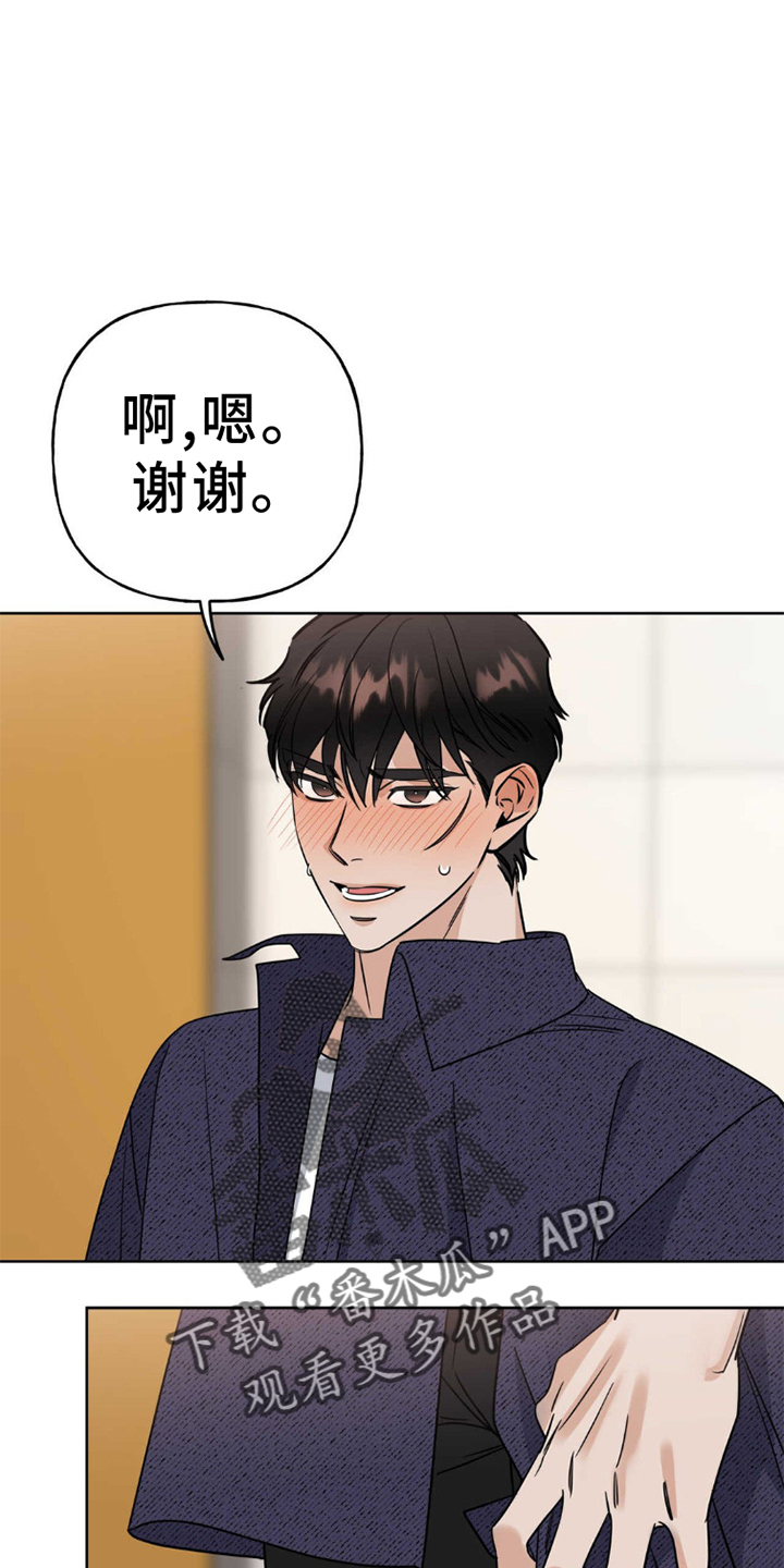 《命运捆绑》漫画最新章节第6章：完蛋免费下拉式在线观看章节第【20】张图片