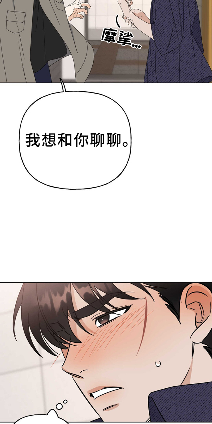 《命运捆绑》漫画最新章节第6章：完蛋免费下拉式在线观看章节第【23】张图片