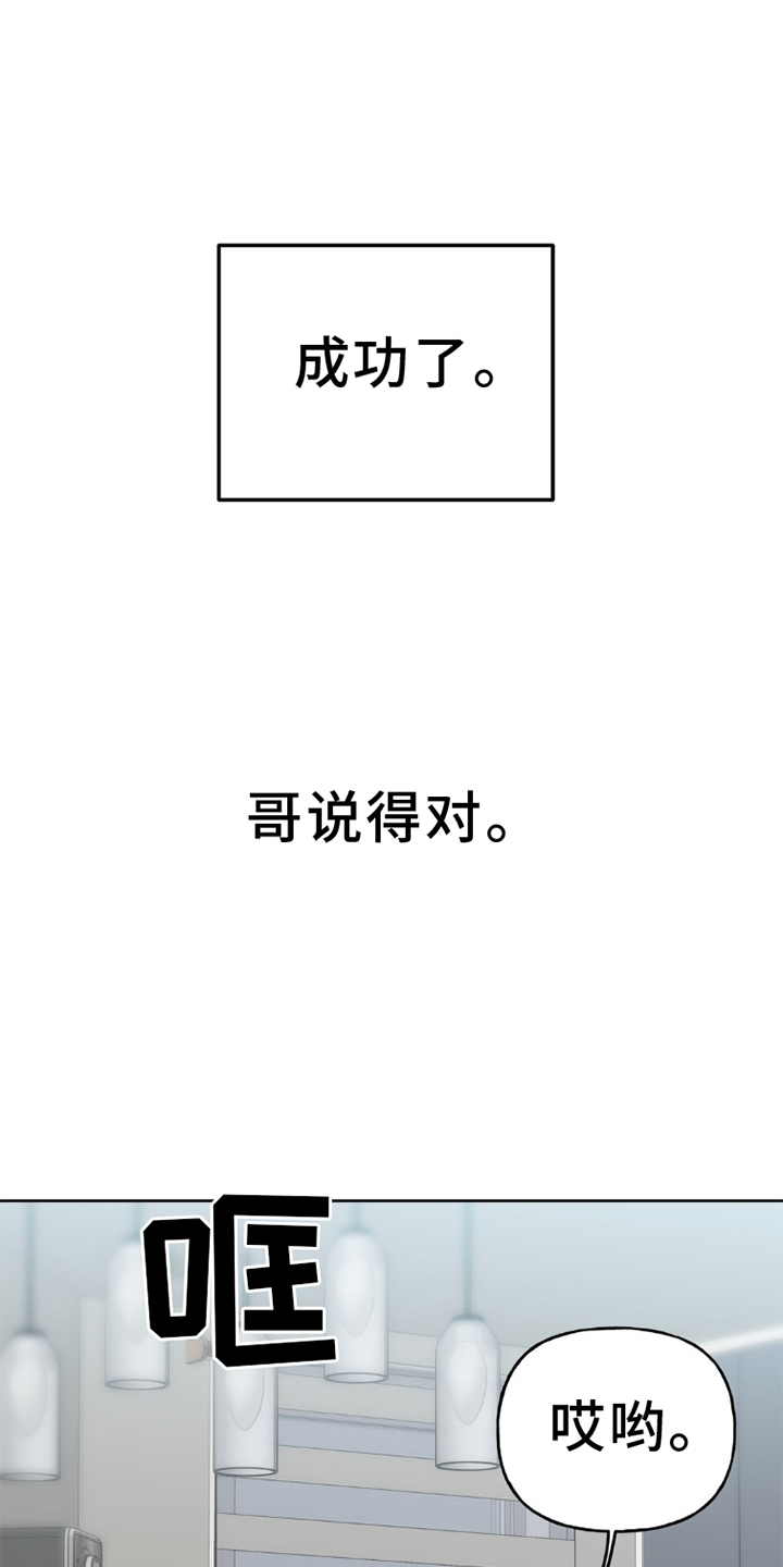 《命运捆绑》漫画最新章节第7章：成功免费下拉式在线观看章节第【6】张图片