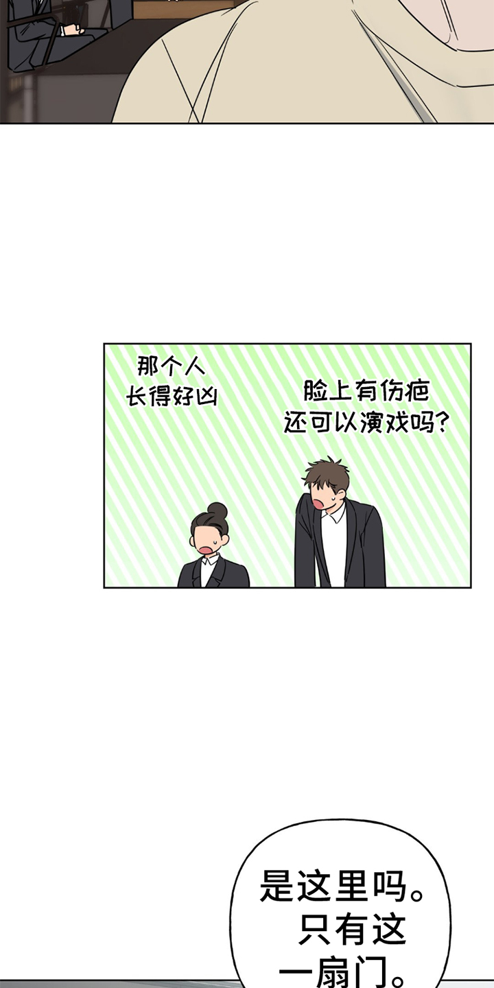 《命运捆绑》漫画最新章节第8章：演技免费下拉式在线观看章节第【23】张图片