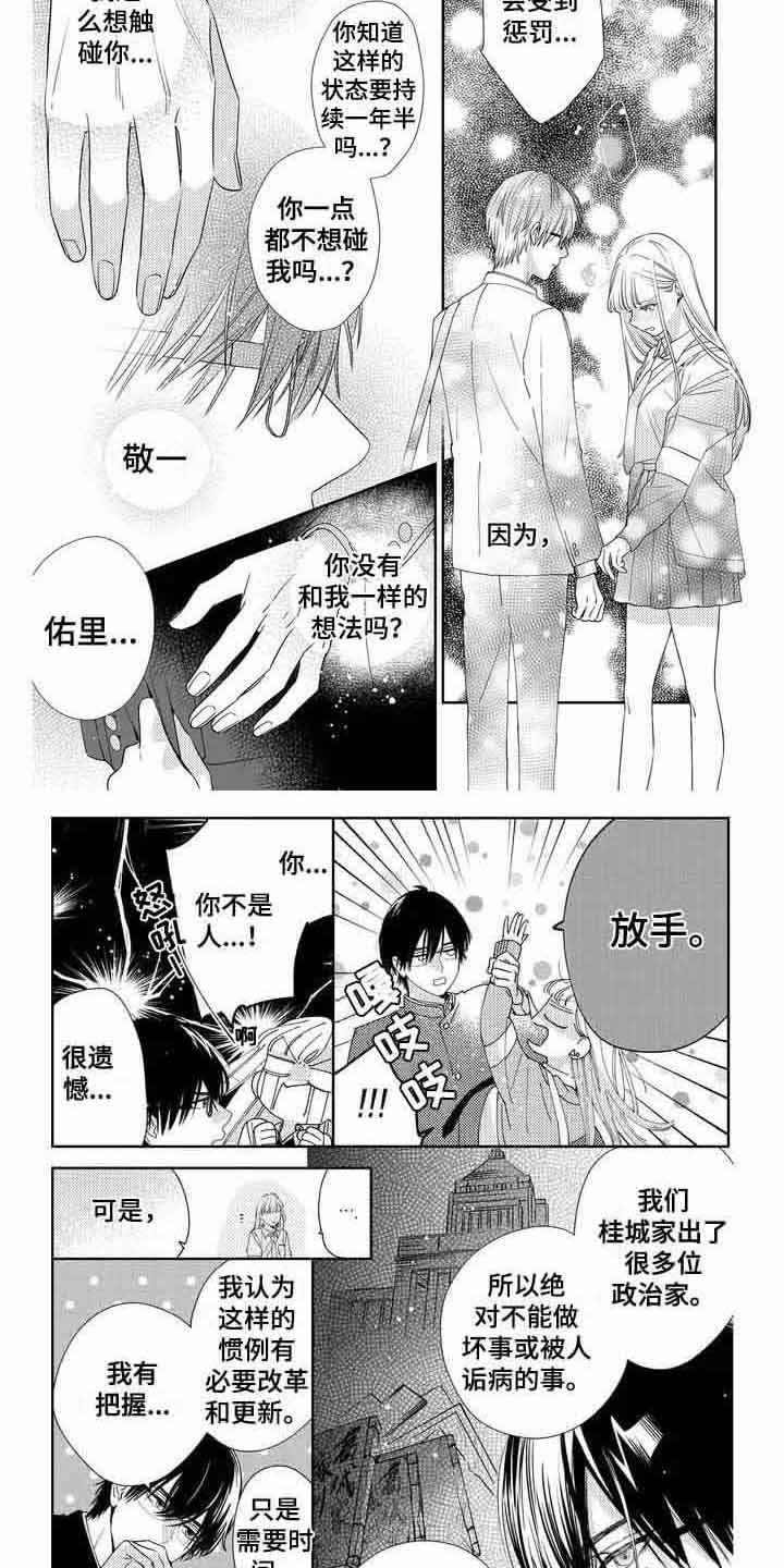 《恋爱守则》漫画最新章节第3章：立场免费下拉式在线观看章节第【2】张图片