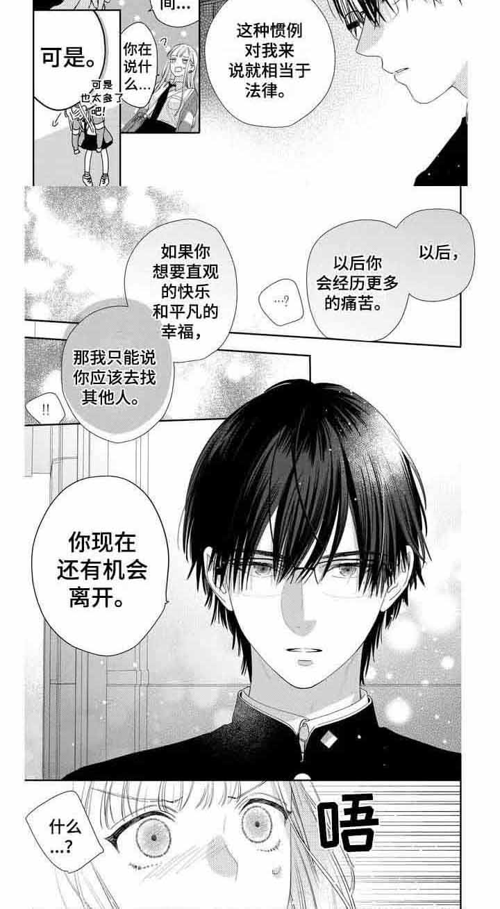 《恋爱守则》漫画最新章节第3章：立场免费下拉式在线观看章节第【1】张图片