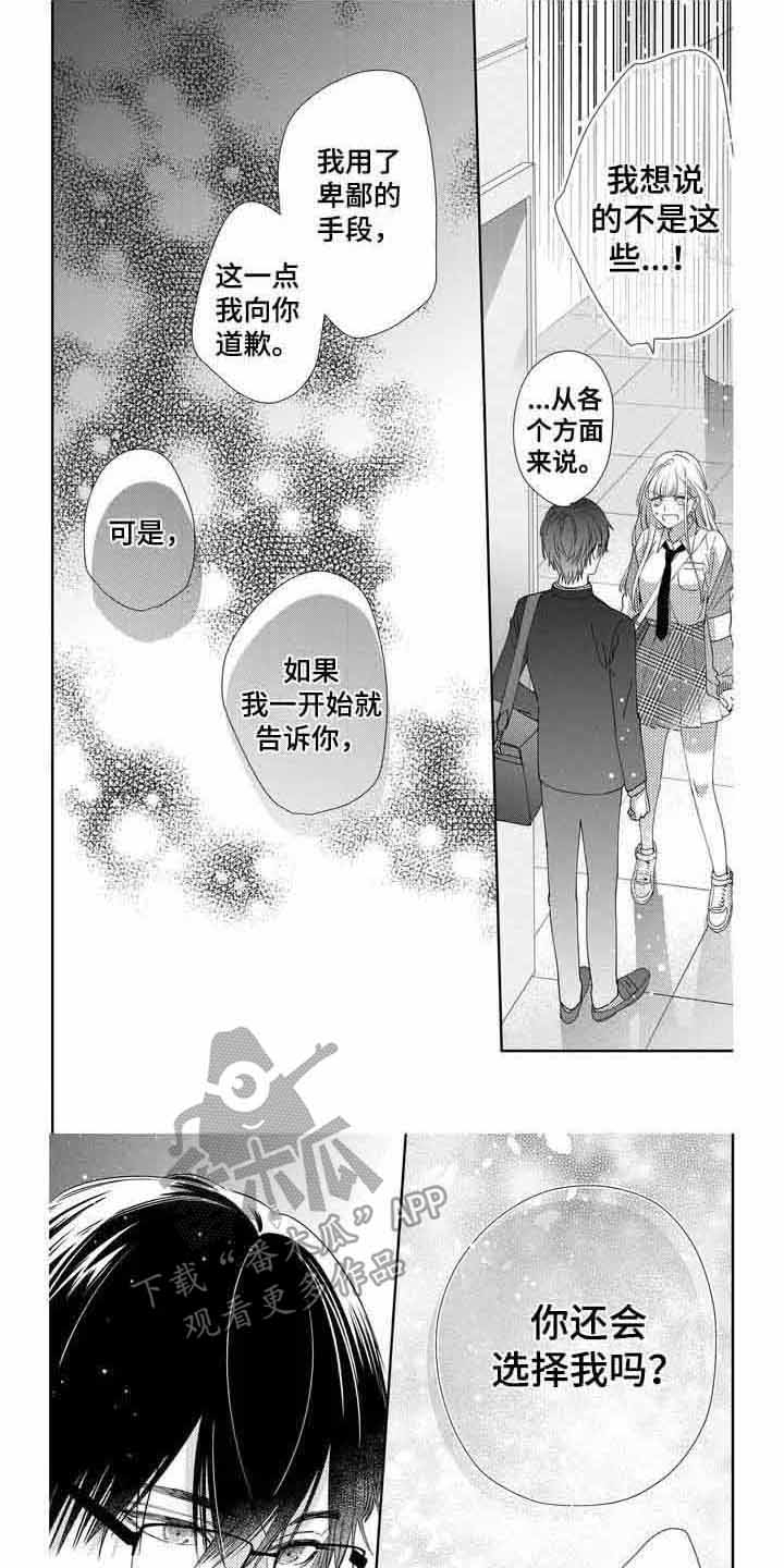 《恋爱守则》漫画最新章节第4章：一脸愁苦免费下拉式在线观看章节第【8】张图片