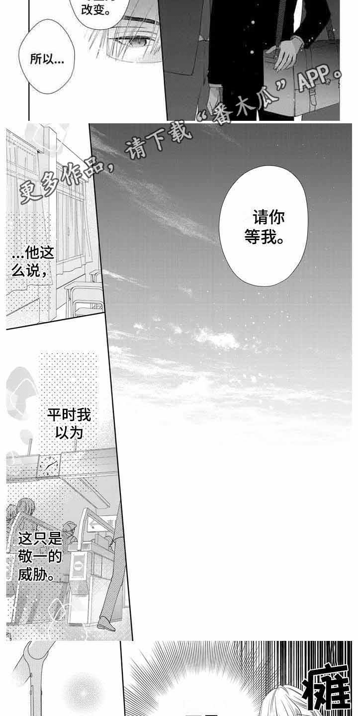 《恋爱守则》漫画最新章节第4章：一脸愁苦免费下拉式在线观看章节第【6】张图片