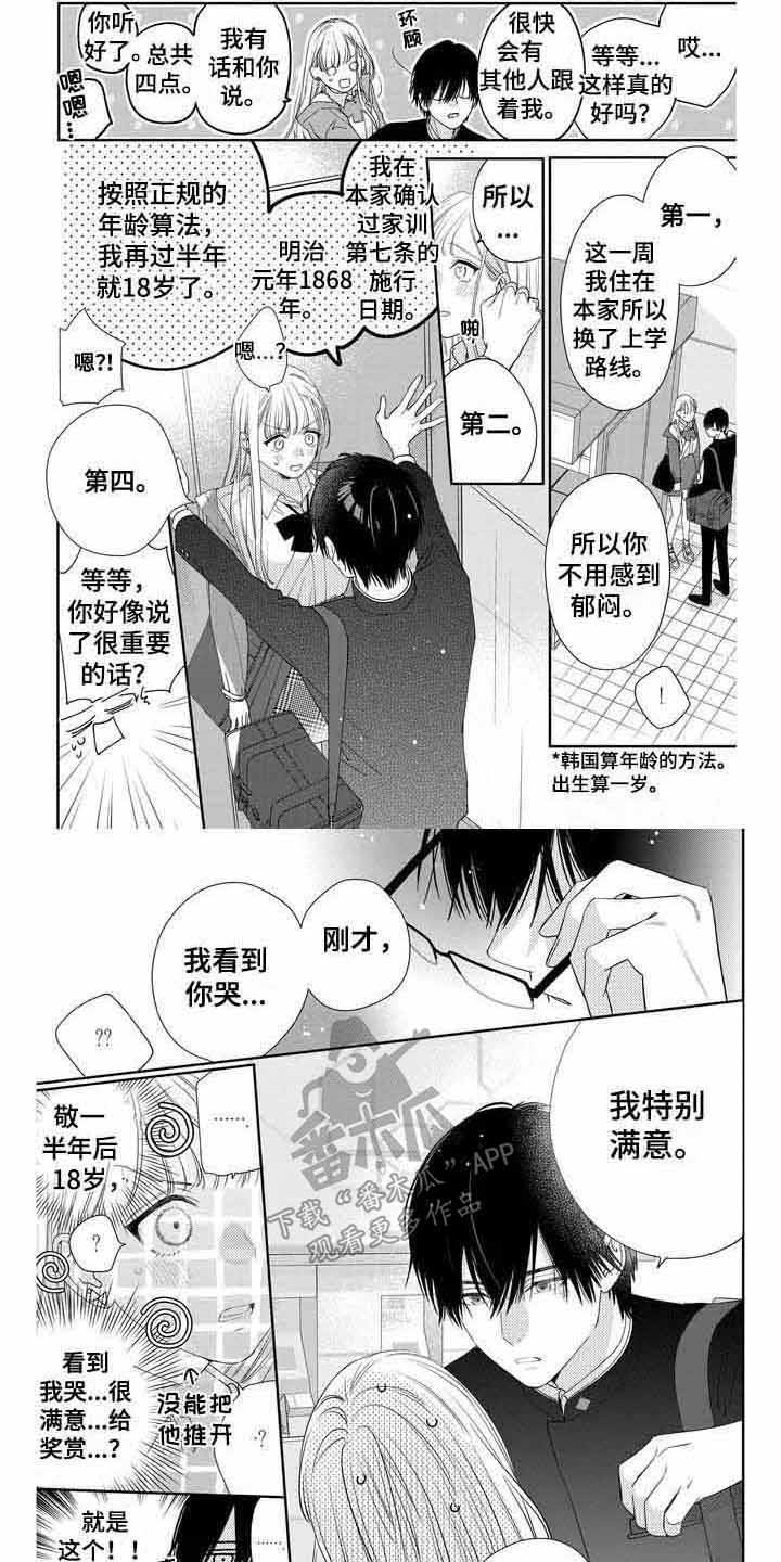 《恋爱守则》漫画最新章节第5章：害羞免费下拉式在线观看章节第【8】张图片