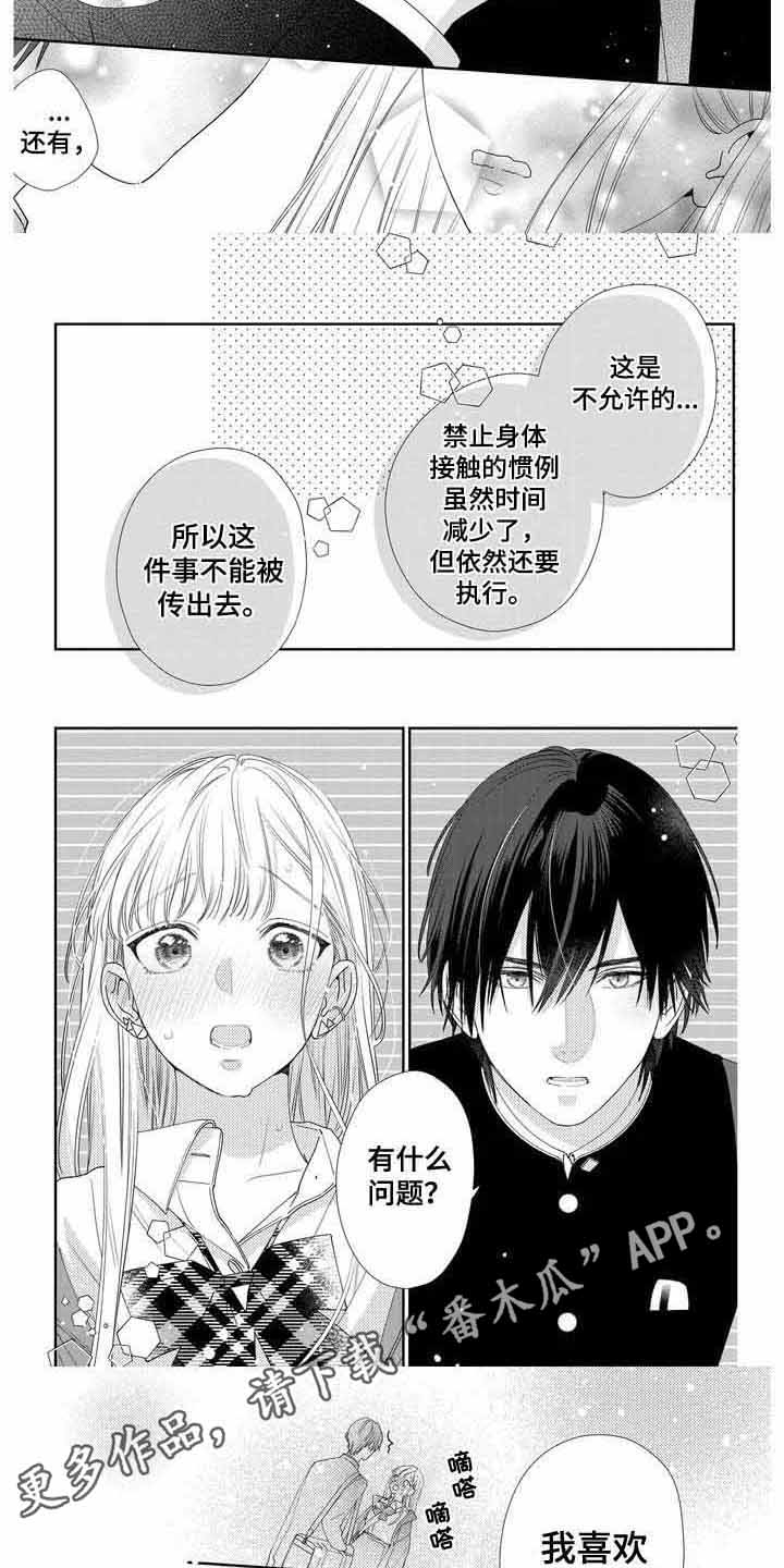 《恋爱守则》漫画最新章节第5章：害羞免费下拉式在线观看章节第【4】张图片