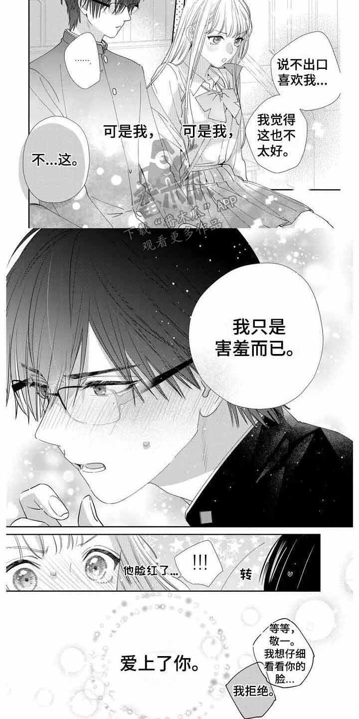 《恋爱守则》漫画最新章节第5章：害羞免费下拉式在线观看章节第【2】张图片