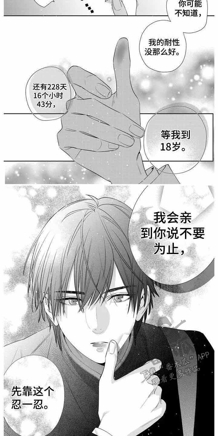 《恋爱守则》漫画最新章节第5章：害羞免费下拉式在线观看章节第【5】张图片