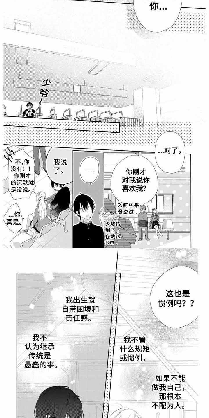 《恋爱守则》漫画最新章节第5章：害羞免费下拉式在线观看章节第【3】张图片