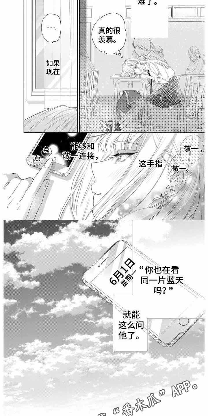 《恋爱守则》漫画最新章节第7章：被驳回免费下拉式在线观看章节第【4】张图片