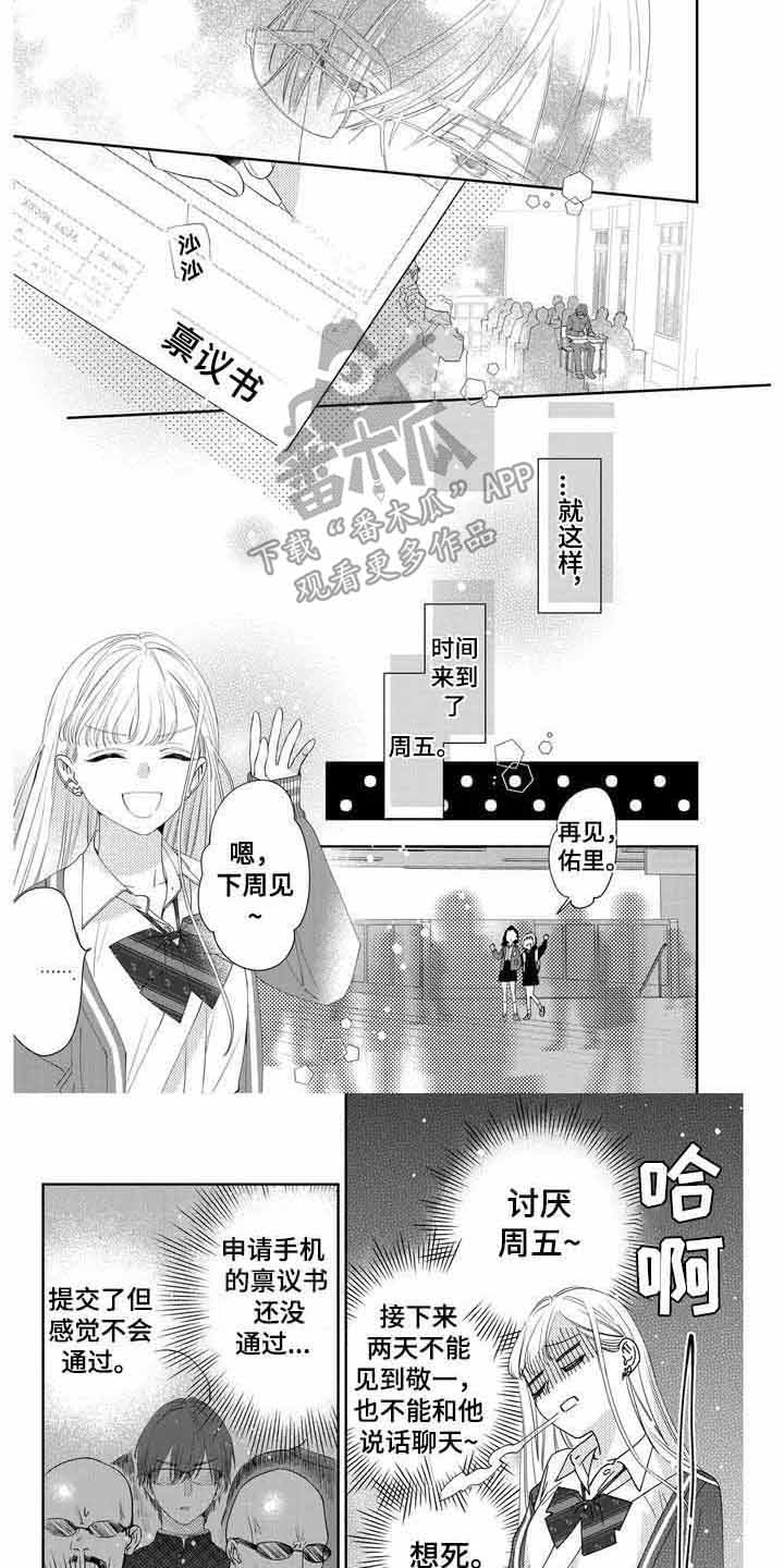 《恋爱守则》漫画最新章节第7章：被驳回免费下拉式在线观看章节第【2】张图片