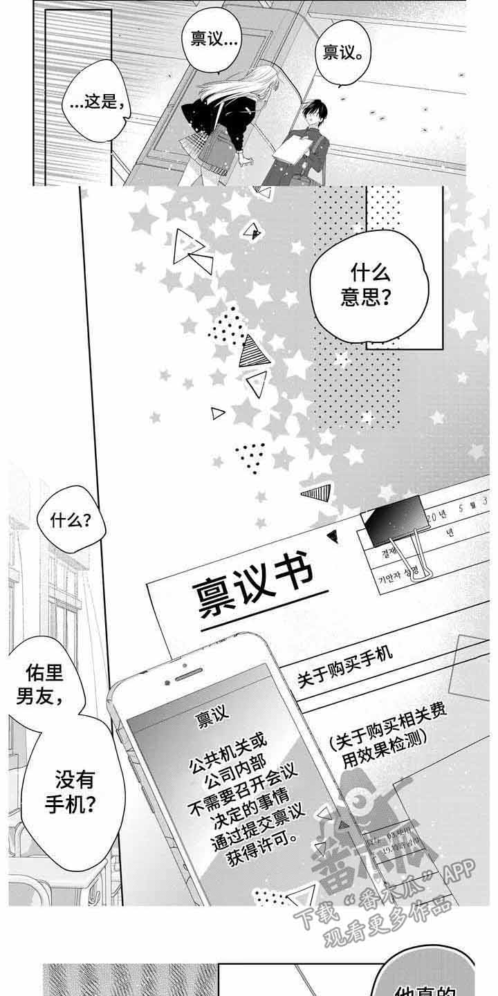 《恋爱守则》漫画最新章节第7章：被驳回免费下拉式在线观看章节第【8】张图片