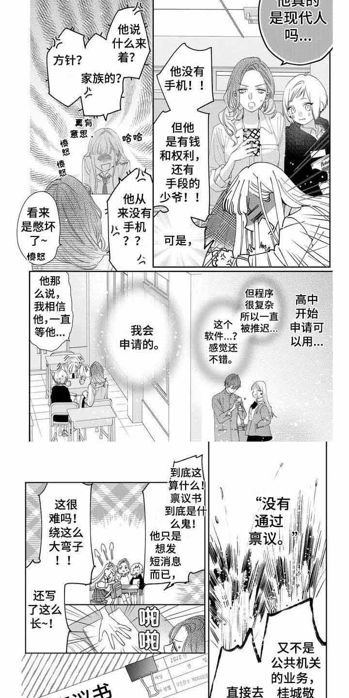 《恋爱守则》漫画最新章节第7章：被驳回免费下拉式在线观看章节第【7】张图片