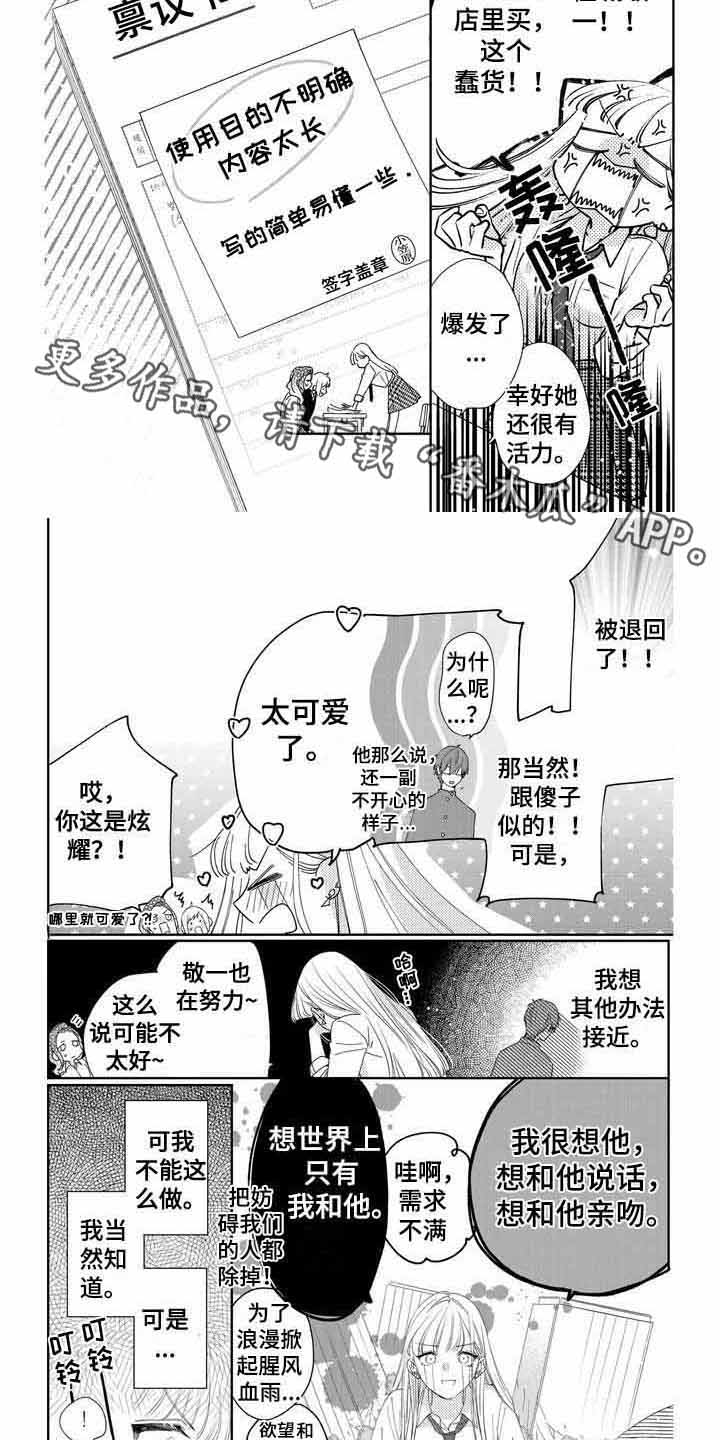 《恋爱守则》漫画最新章节第7章：被驳回免费下拉式在线观看章节第【6】张图片