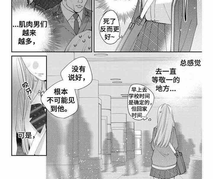 《恋爱守则》漫画最新章节第7章：被驳回免费下拉式在线观看章节第【1】张图片