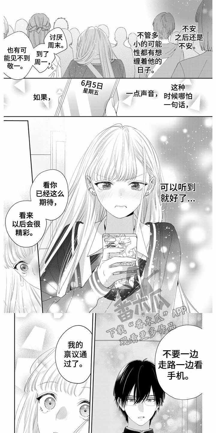 《恋爱守则》漫画最新章节第8章：通过禀议免费下拉式在线观看章节第【7】张图片