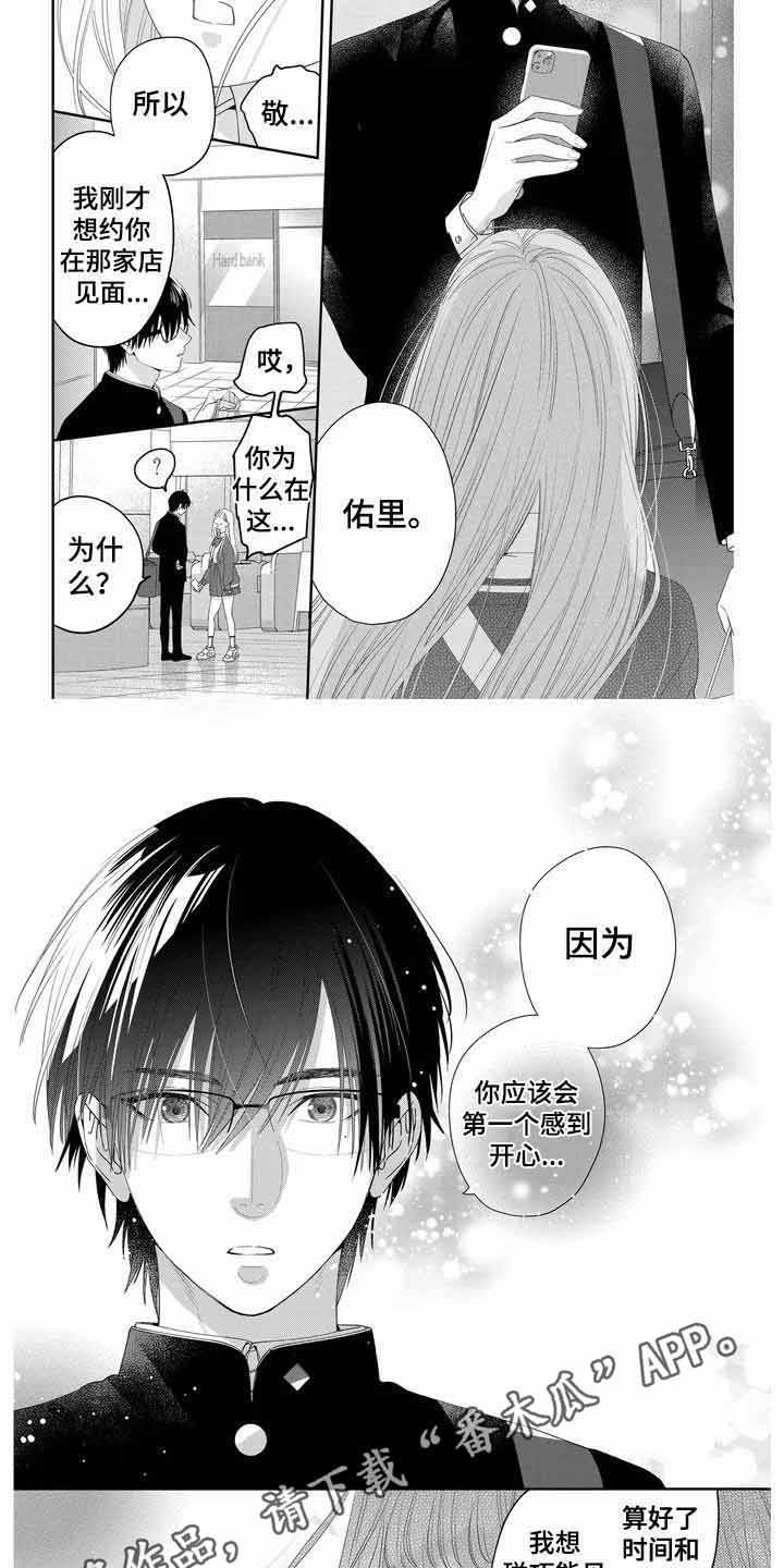 《恋爱守则》漫画最新章节第8章：通过禀议免费下拉式在线观看章节第【6】张图片