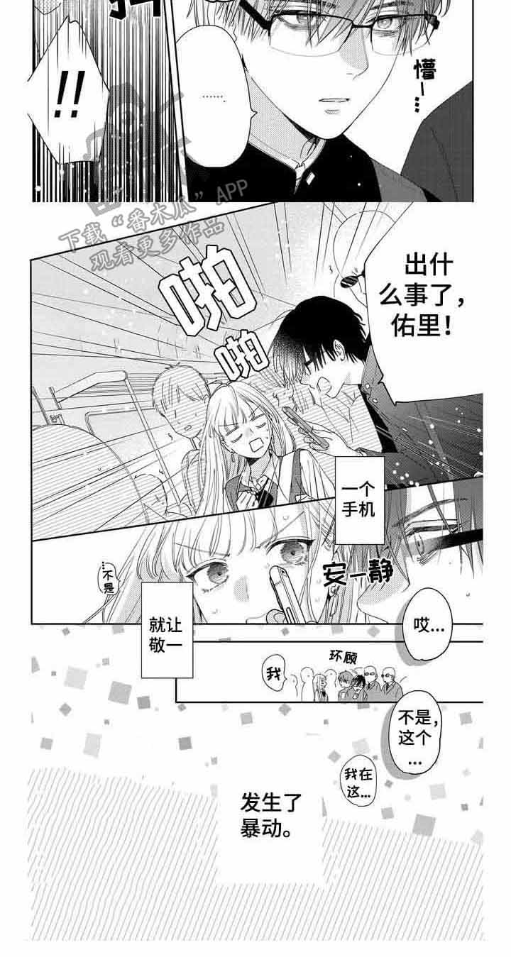 《恋爱守则》漫画最新章节第8章：通过禀议免费下拉式在线观看章节第【1】张图片