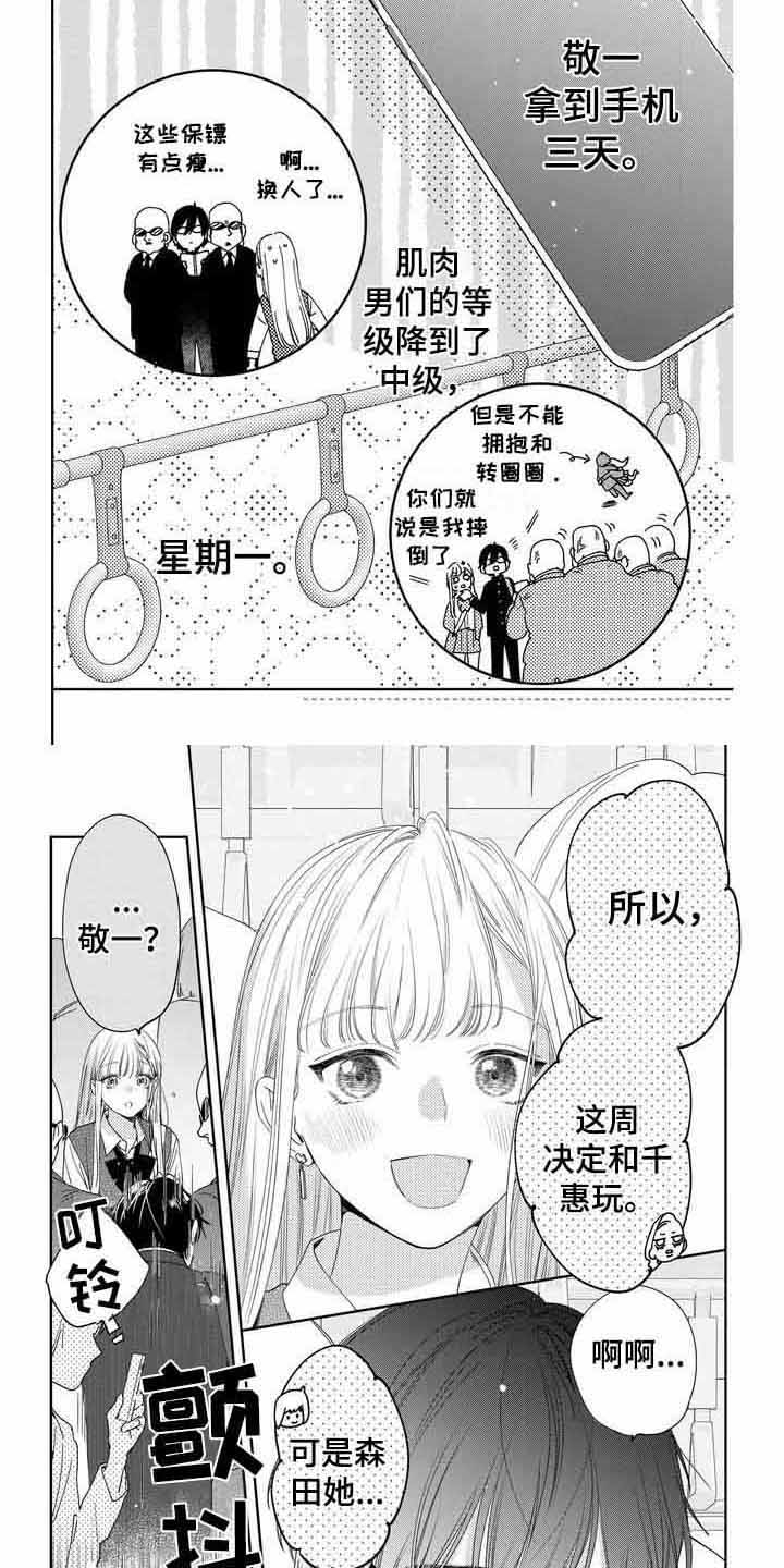 《恋爱守则》漫画最新章节第8章：通过禀议免费下拉式在线观看章节第【2】张图片