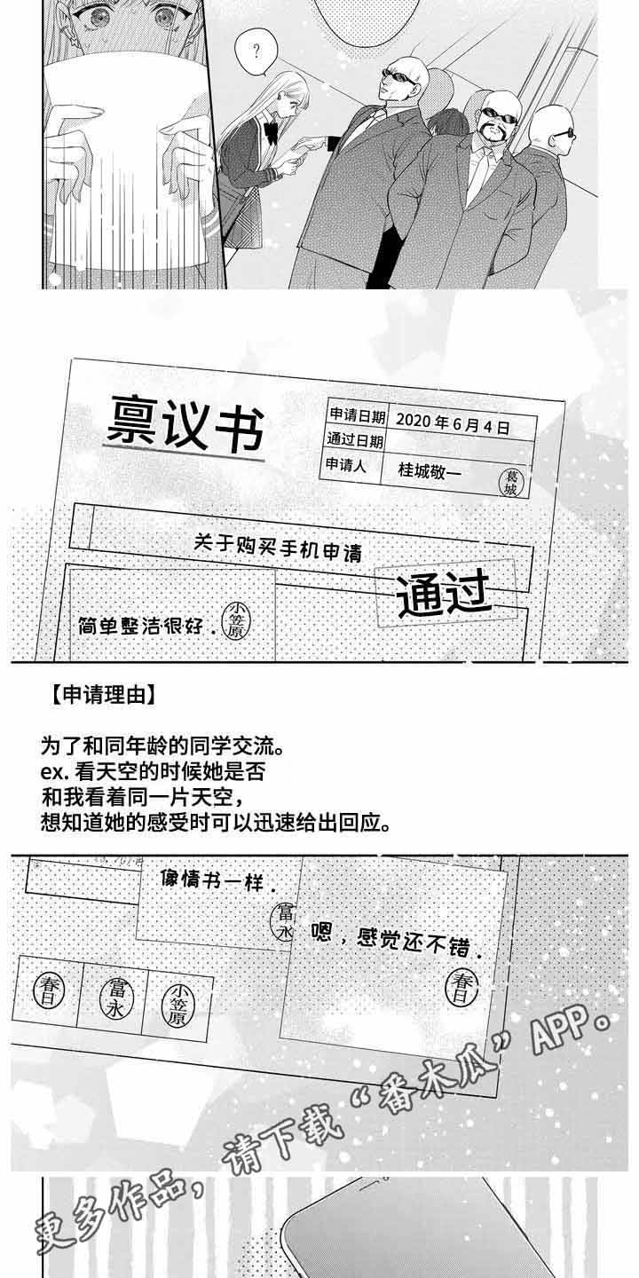 《恋爱守则》漫画最新章节第8章：通过禀议免费下拉式在线观看章节第【3】张图片